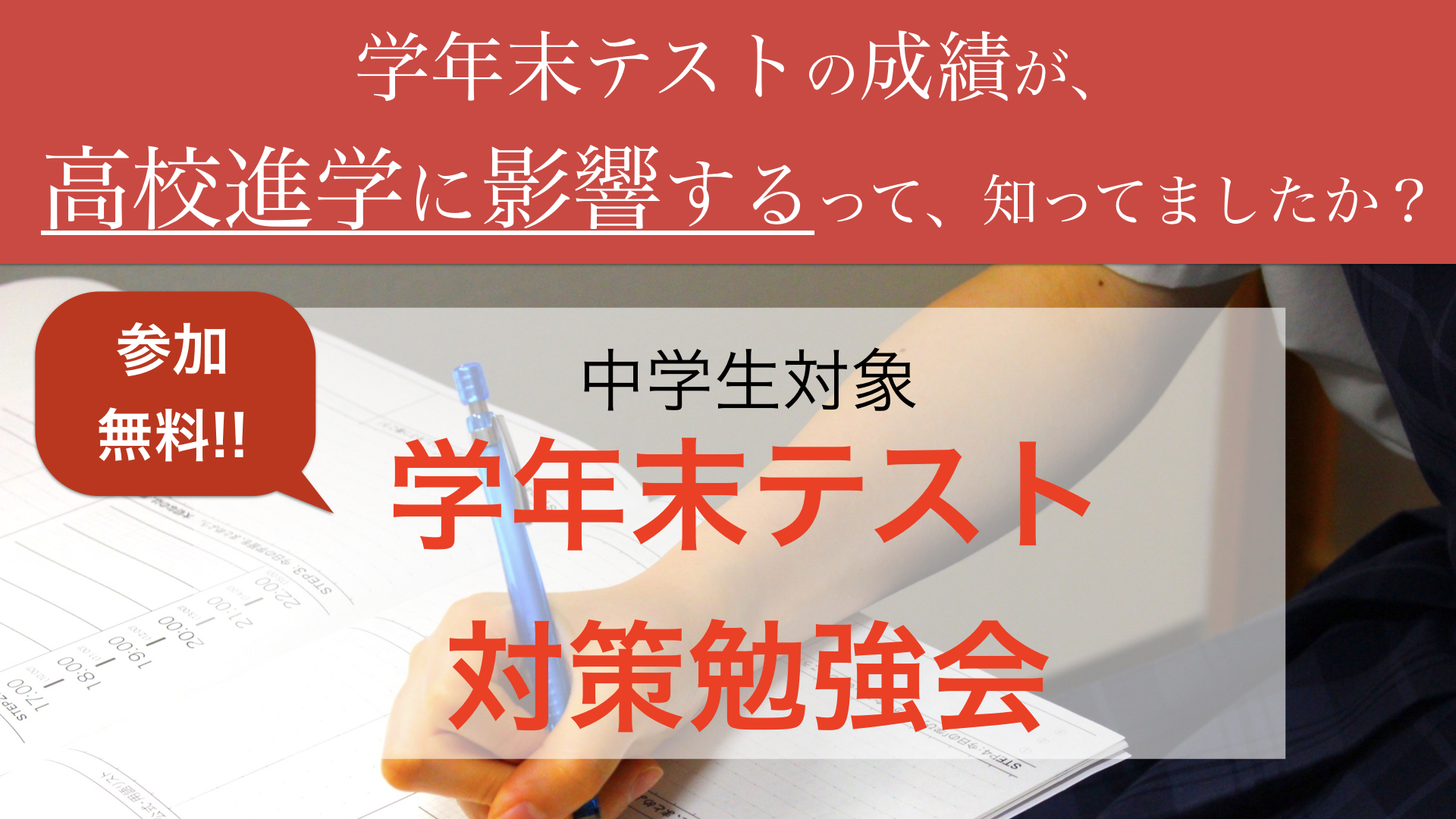 先着３名限定 中学生対象 学年末テスト対策勉強会のお知らせ 愛媛県松山市 学習塾fatalita ファタリタ