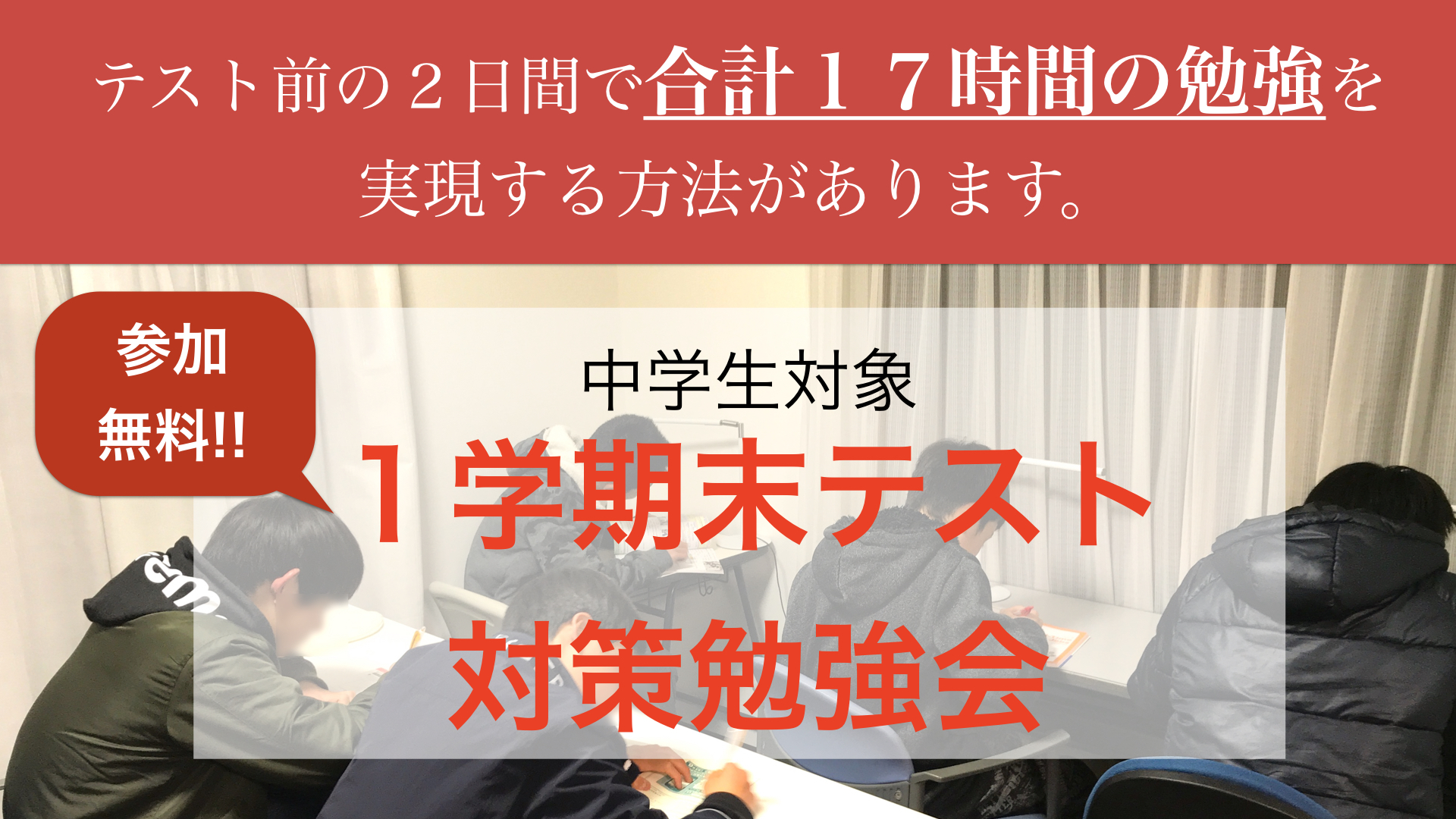 先着3名限定 中学生対象 1学期末テスト対策勉強会のお知らせ 愛媛県松山市 学習塾fatalita ファタリタ 先着3名限定 中学生対象 1学期末テスト対策勉強会のお知らせ 愛媛県松山市 学習塾fatalita ファタリタ