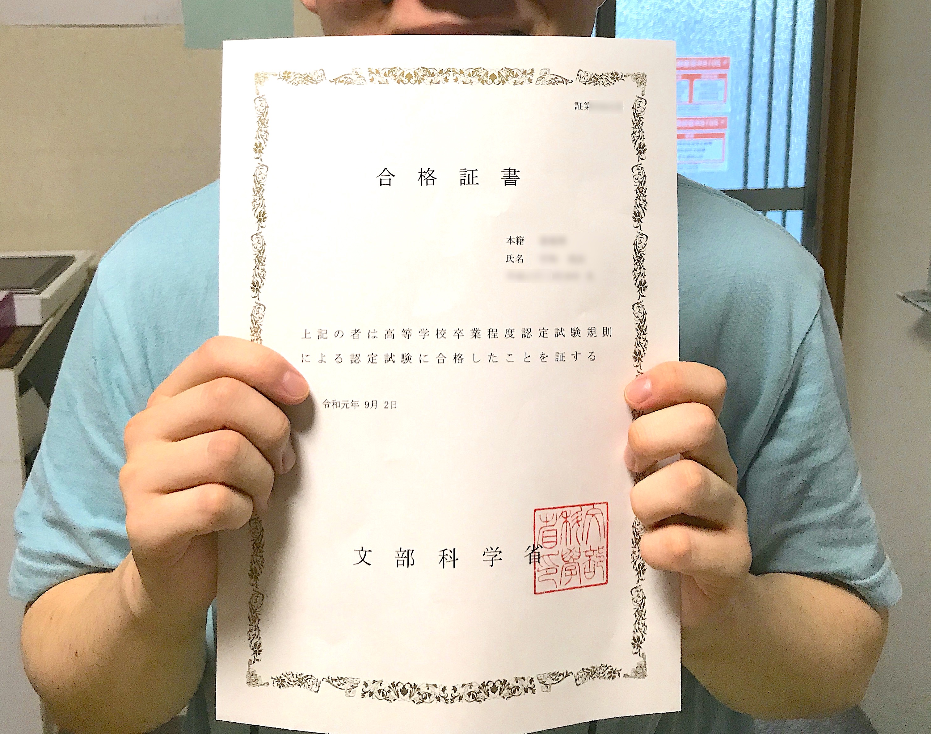 松山市にある学習塾ファタリタの高卒認定試験合格証書を持った写真