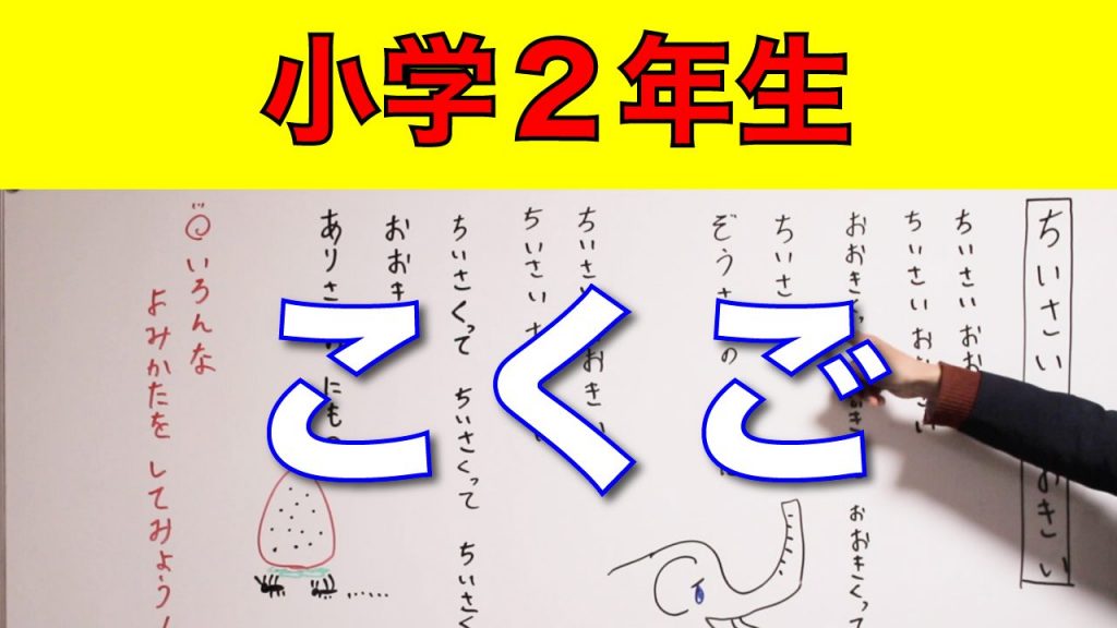 小学２年生 国語 授業動画 愛媛県松山市 学習塾fatalita ファタリタ